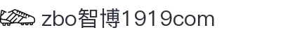 zbo智博1919com·(中国有限公司)官方网站