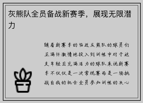 灰熊队全员备战新赛季，展现无限潜力